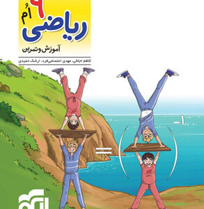 کتاب کار و تمرین ریاضی نهم نشر الگو