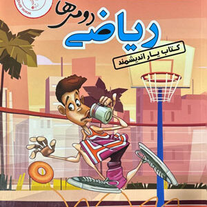 کتاب یار ریاضی دوم اندیشمند