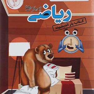 کتاب یار ریاضی چهارم اندیشمند