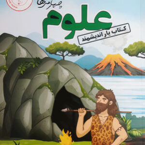 کتاب یار علوم چهارم اندیشمند