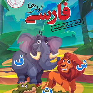 کتاب یار فارسی اول اندیشمند