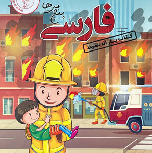 کتاب یار فارسی پنجم اندیشمند