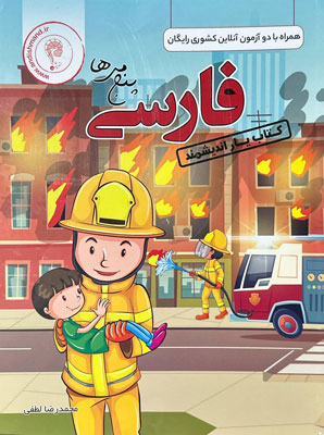 کتاب یار فارسی پنجم اندیشمند کتاب یار فارسی پنجم اندیشمند