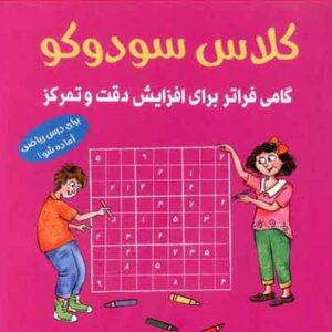 کلاس سودوکو شباهنگ