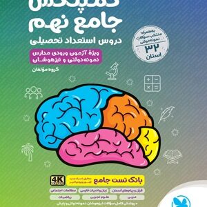 کمپلکس 32 استان نهم استعداد تحصیلی مهروماه