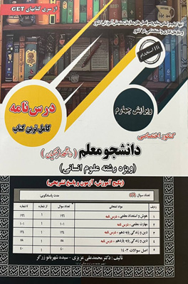 کنکور-اختصاصی-دانشجو-معلم-رشته-انسانی-سامان-سنجش کنکور اختصاصی دانشجو معلم رشته انسانی سامان سنجش