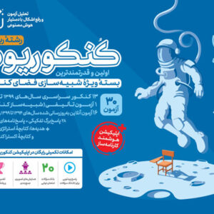 کنکوریوم ریاضی مهروماه