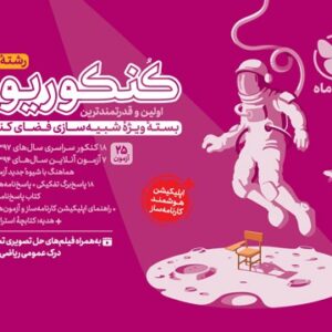 کنکوریوم هنر مهروماه