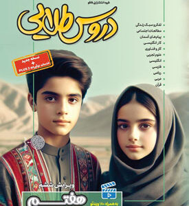 گام به گام دروس طلایی هفتم کاگو