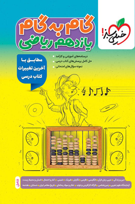 گام-به-گام-یازدهم-ریاضی-خیلی-سبز گام به گام یازدهم ریاضی خیلی سبز
