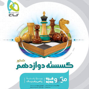 گسسته-دوازدهم-میکرو-گاج