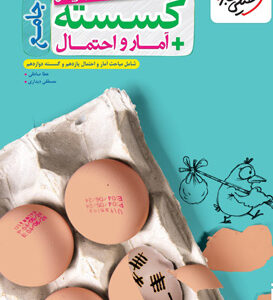 گسسته و آمار و احتمال جامع خیلی سبز
