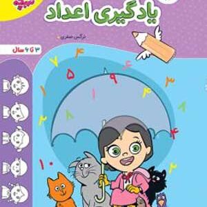 یادگیری اعداد کودکان تربچه خیلی سبز