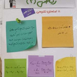 11 امتحان تشریحی ریاضی دوازدهم تجربی قلم چی