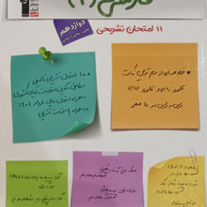 11 امتحان تشریحی فارسی 3 دوازدهم قلم چی