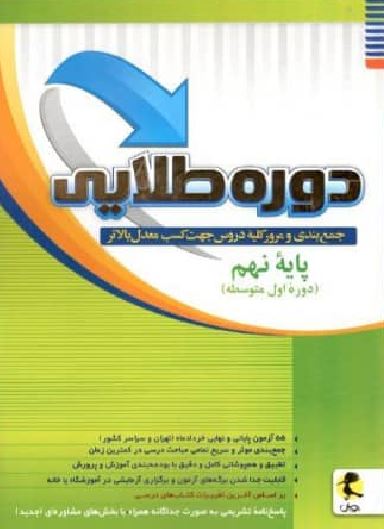 دوره طلایی نهم پویش اندیشه خوارزمی 1 دوره طلایی نهم پویش اندیشه خوارزمی