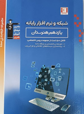 شبکه و نرم افزار کامپیوتر یازدهم آبی قلم چی