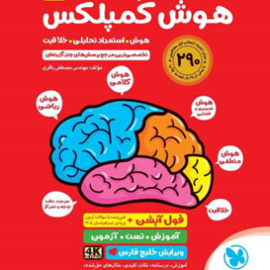 هوش کمپلکس ششم مهروماه