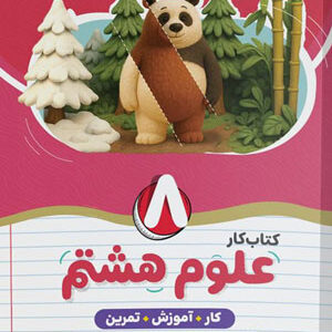کتاب کار علوم هشتم نهنگ