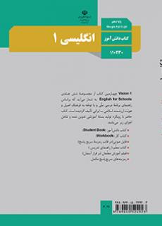 کتاب درسی زبان انگلیسی دهم