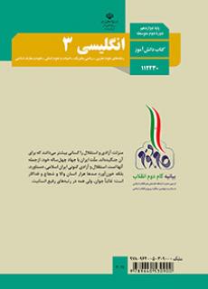 کتاب درسی زبان انگلیسی 3 دوازدهم