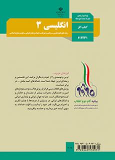 کتاب درسی کار زبان انگلیسی دوازدهم