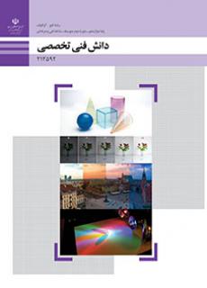کتاب درسی دانش فنی تخصصی - فتوگرافیک
