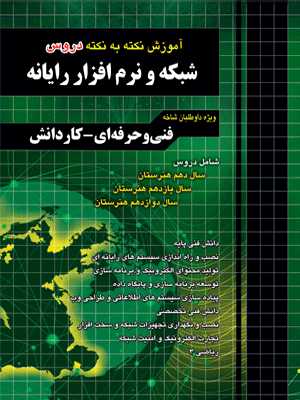 amoozesh-shabake-4khooneh آموزش شبکه و نرم افزار رایانه چهارخونه