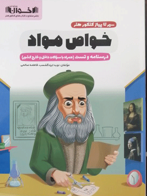 khavas-mavad-akhavan خواص مواد اخوان