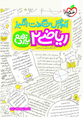 آموزش شگفت انگیز ریاضی یازدهم تجربی خیلی سبز