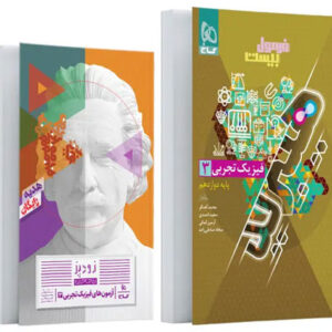فرمول بیست هیبرید فیزیک 3 دوازدهم تجربی گاج