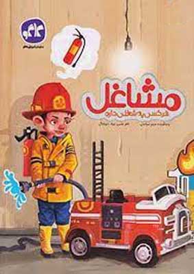 مشاغل-پیش-دبستان-کاگو