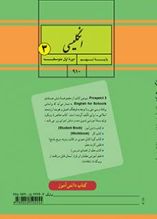 کتاب درسی زبان انگلیسی نهم