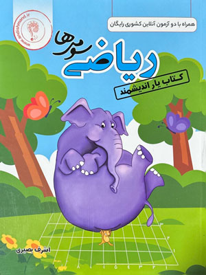 کتاب-یار-ریاضی-سوم-اندیشمند کتاب یار ریاضی سوم اندیشمند