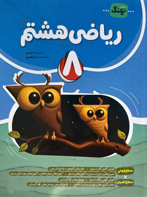 ریاضی هشتم نهنگ