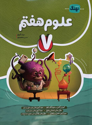 علوم هفتم نهنگ