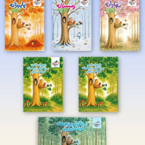 کار بسته تربیت یادگیری پیش دبستان خیلی سبز