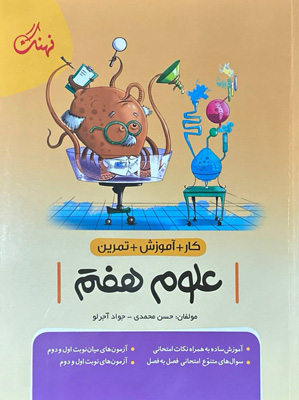 کار علوم هفتم نهنگ
